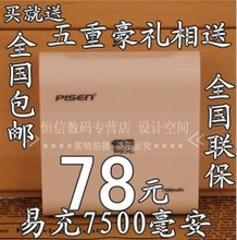 【品胜充电宝7500】最新最全品胜充电宝7500 产品参考信息